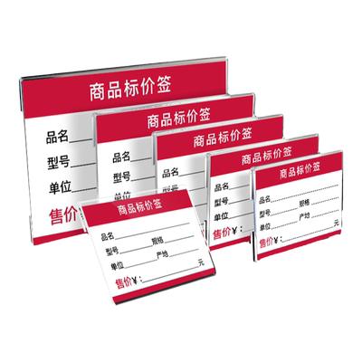 亚克力透明展示架 桌面台卡台牌POP牌 商品标签价格牌标价 有机玻璃商品价格标签牌 透明价格牌价目牌物价牌