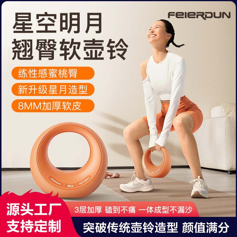 飞尔顿星月软壶铃家用专业运动壶臀铃女士摇摆沙哑铃健身器材男练