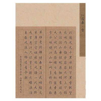 a4方格硬笔钢笔书法学生比赛创作