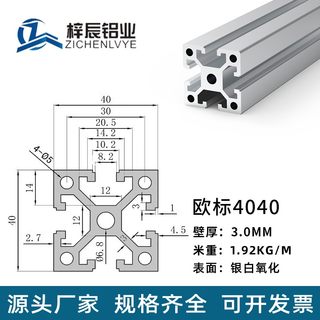 铝型材4040壁厚3.0工业铝合金型材方管直角欧标支架工业框架型材