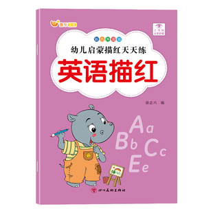 英语26个字母描红本练习本练字帖手写体幼儿园英文三年级单词字帖