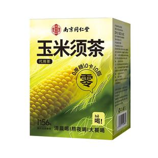 南京同仁堂玉米须茶孕妇纯玉米须泡水茶正品官方旗舰店利水养生茶