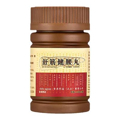 港版舒筋健腰丸120粒*3瓶腰间盘突出腰腿疼关节痛旗舰店原装正品