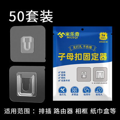 排插固定器免打孔子母卡扣挂钩墙上收纳路由器插座插线板整理神器