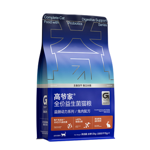 高爷家全价益生菌益肠动力系列成猫幼猫冻干美毛猫粮兔肉味1.5kg