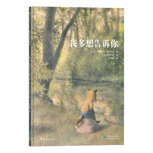 浪花朵朵正版 我多想告诉你 3-6岁 情感启蒙祖孙情 催泪治愈生命教育绘本故事
