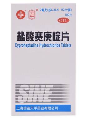 [天平]盐酸赛庚啶片2mg*100片*1瓶/盒