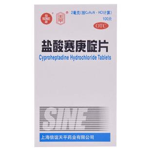 天平盐酸赛庚啶片信谊天平片剂止痒皮肤多塞平片湿疹身上口服药