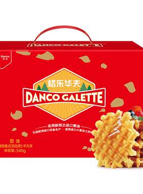 丹夫华夫饼黄油格乐礼盒