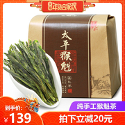 艺魁堂绿茶 手工一级太平猴魁茶叶250g春茶2018新茶传统包