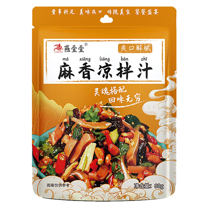 燕壹壹麻香凉拌汁椒麻凉拌汁小包