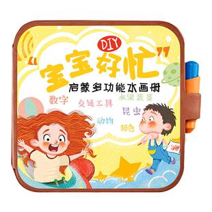 童言童语宝宝好忙水画本儿童涂鸦画画神奇涂色绘画填色男女孩玩具