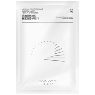 医用械字号贻贝粘蛋白抗炎修复护肤品补水敏感肌面部敷料修护贴膜