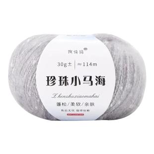 马海毛长毛绒线细毛线手工编织毛衣线宝宝线帽子围巾线钩针披肩线