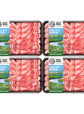 精选内蒙古原切羔羊肉卷1200g