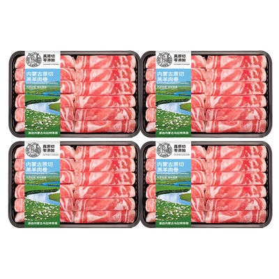 精选内蒙古原切羔羊肉卷1200g