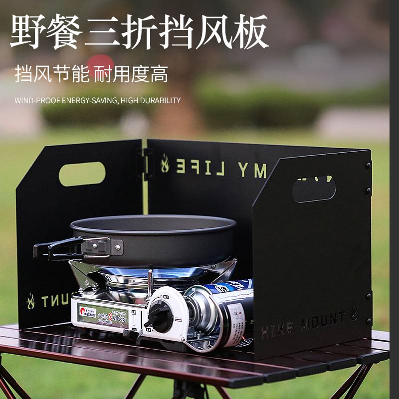 户外野营炉具挡风板三折大号卡式炉板板折叠野外加厚便携防风聚热
