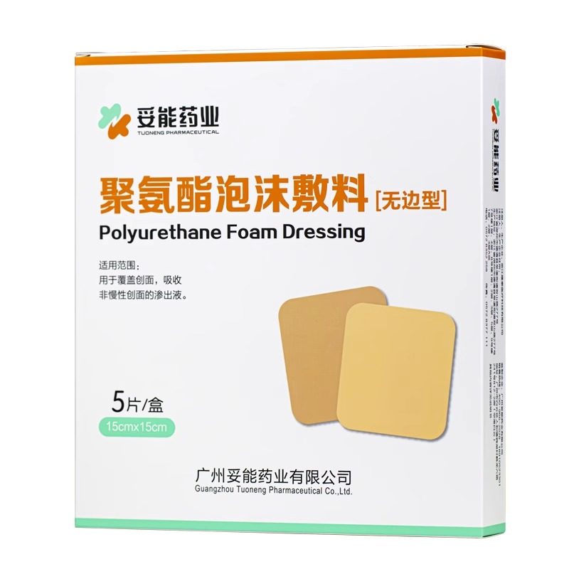妥能无边自粘型聚氨酯泡沫敷料