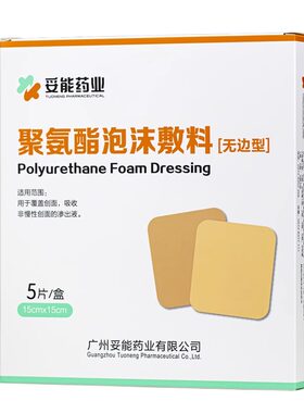 妥能无边自粘型聚氨酯泡沫敷料