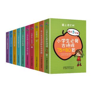 爱上语文树每天5分钟小学生数学公式定律成语故事必背古诗词75+80首英语单词古文100篇名人名言谚语歇后语词典速记便携口袋工具书