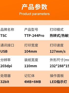 TSC?ttp-244?342proTE344?T-4503E?标签不干胶标签条码打印机
