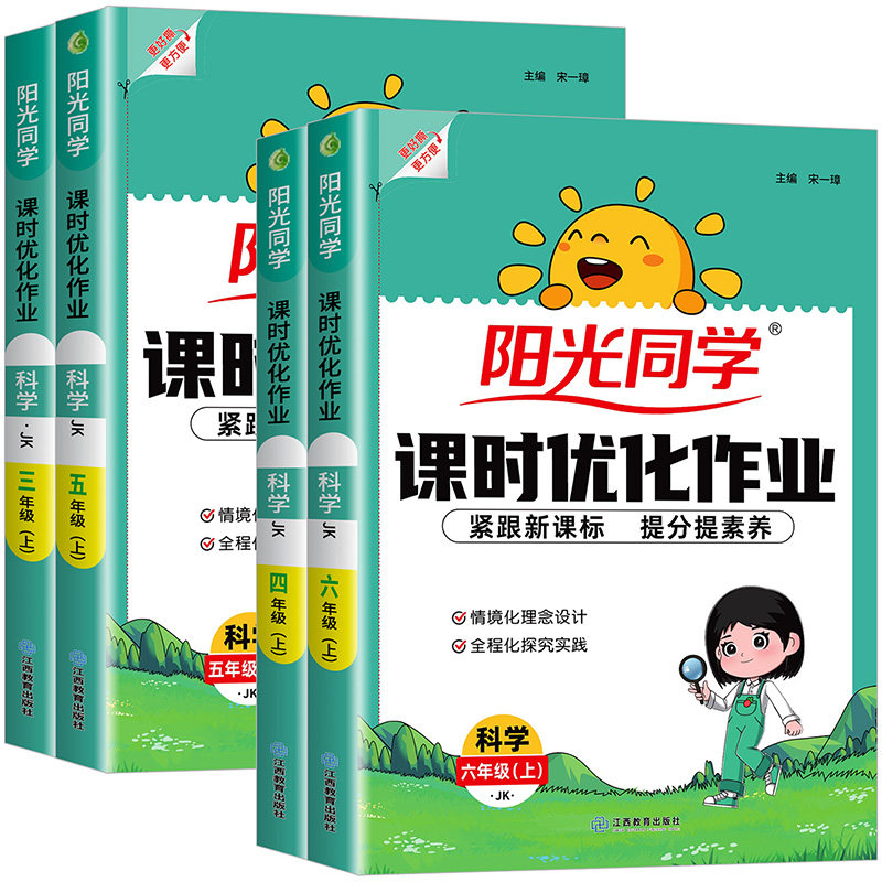 浙江专用2026阳光同学课时优化作业科学三年级四五六年级上册下册科学教科版课时达标训练语文数学英语人教版北师大版课本同步练习