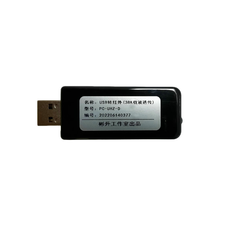 转红外双向透传通讯模块加强版