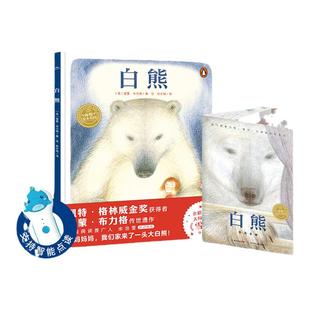 【点读版】白熊绘本花园精装硬壳 学会尊重他人懂得付出和责任感温暖画风英国凤凰图书奖3-6岁儿童早教阅读亲子课外书籍童书故事书