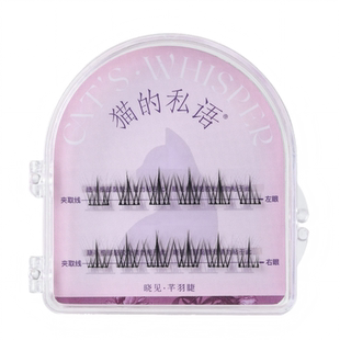 【U先试用】猫的私语免胶假睫毛芊羽睫-旅行装