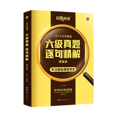 六级词汇闪过备考2023年12月