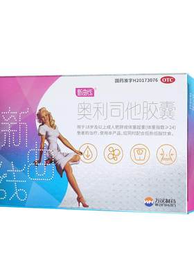 [自营][新曲线]奥利司他胶囊60mg*1粒/盒