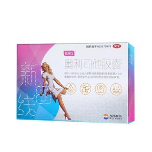 新曲线奥利司他胶囊抗肥胖减脂瘦身排油减重减肥药正品官方旗舰店