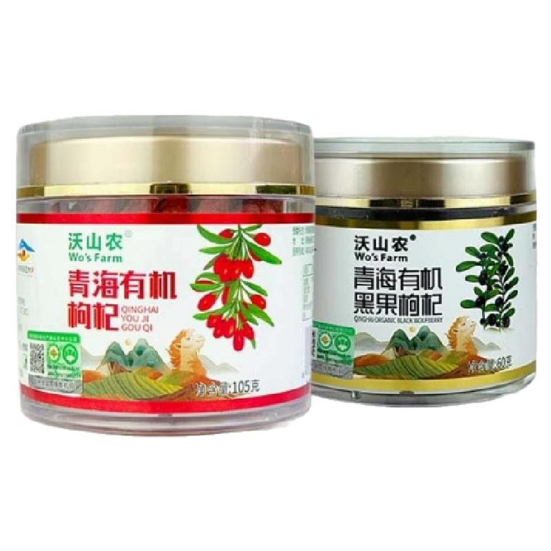 (2瓶枸杞)沃山农有机红+黑枸杞