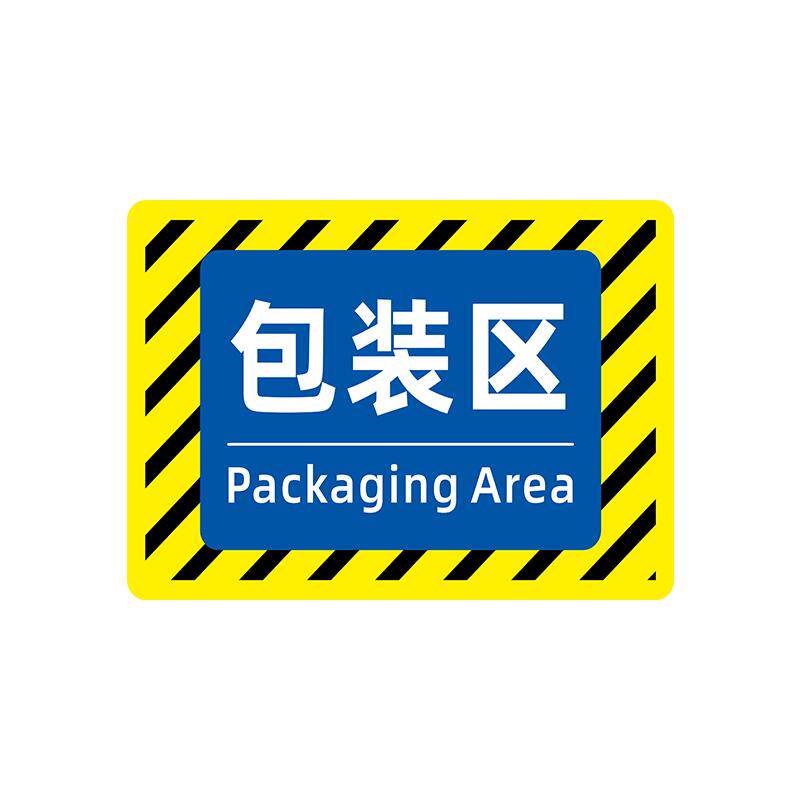 仓库标识牌定制分区指示牌叉车停放区工厂车间贴纸地标贴地贴地面指示贴区域划分贴指示牌成品五区三色标识贴
