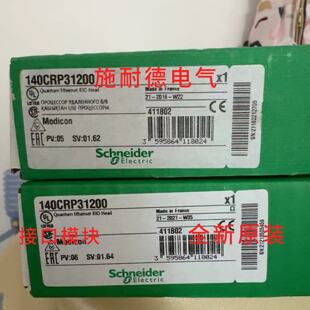 议价接口模块 140CRP31200 140CRA31200 140CRP93100 施耐德 全新