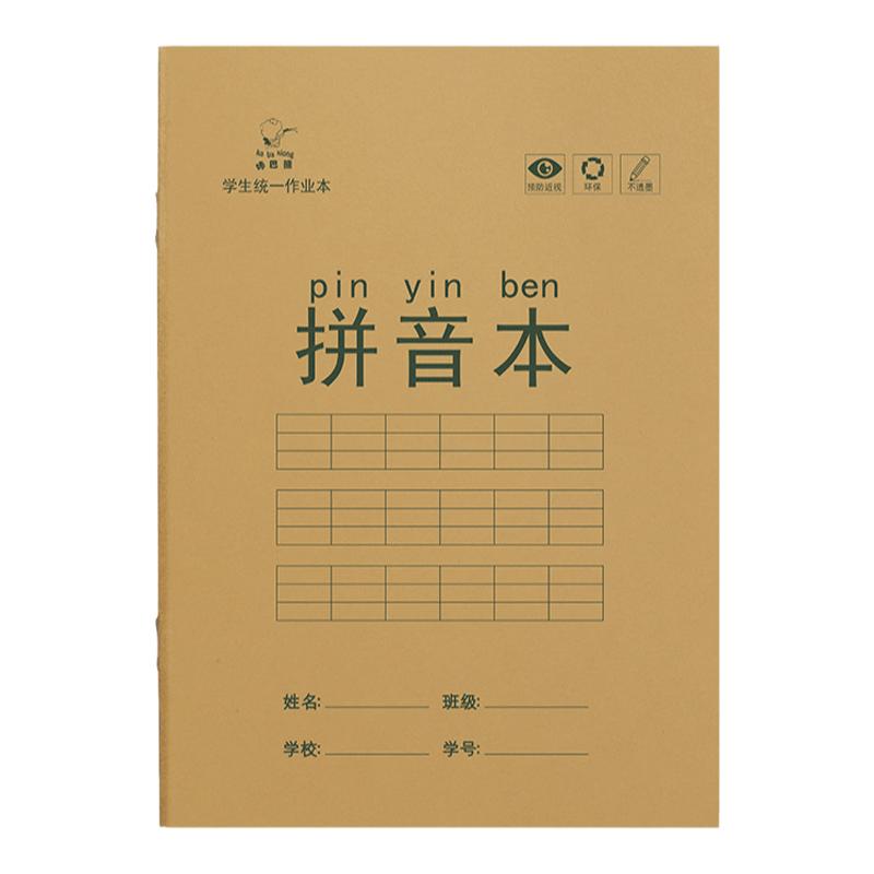 小学生作业本田字格本拼音本全国标准统一田字格簿数学生字练习本