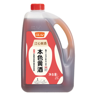 【江心】一级正宗2L本色黄酒14°传统红曲半干黄酒饮用老酒做菜