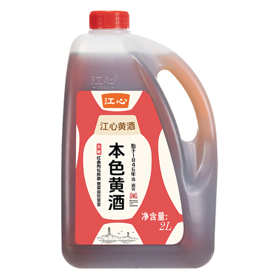 江心14度红曲本色黄酒2L无糖