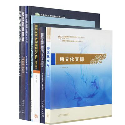 国际中文教师资格证书考试共8本