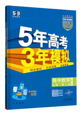 53高中数学必修第二册人教A版