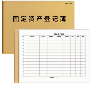 固定资产登记簿固定资产台账本公司固定资产管理台账财务固定资产登记本标识卡资产账本物资物品明细台账盘点