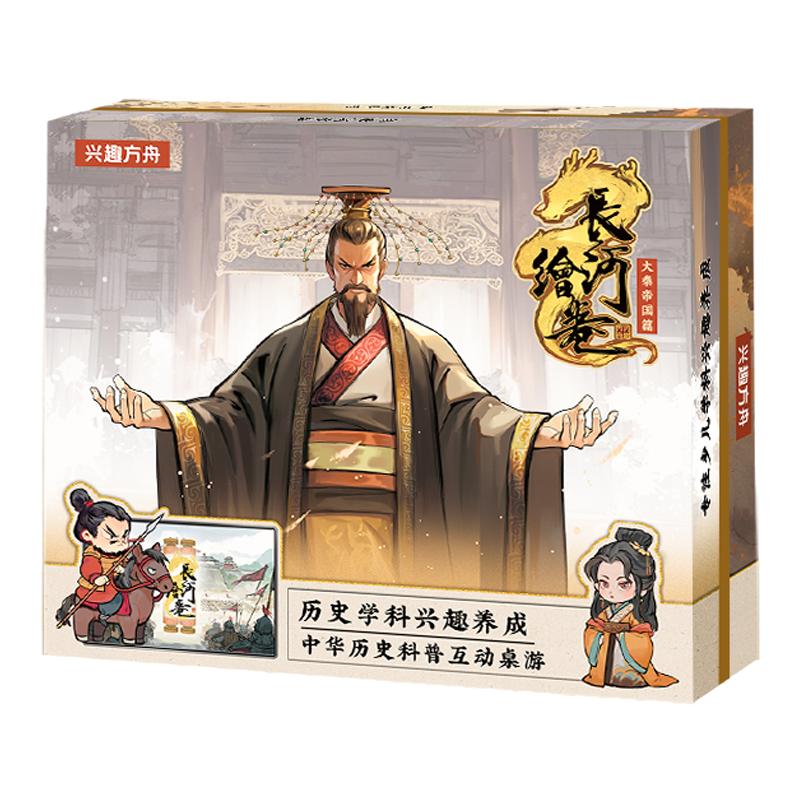 历史桌游益智科普亲子互动玩具