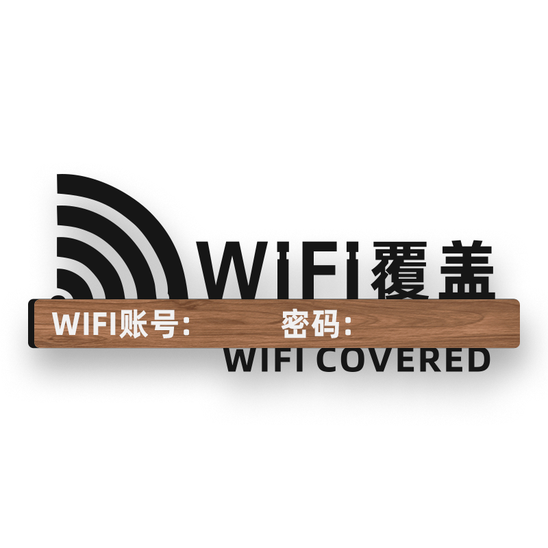 镂空宾馆网络覆盖温馨提示牌定制