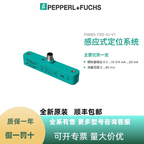 议价PF倍加福 PMI80-F90-IU-V1 电感式感应定位传感器  包邮