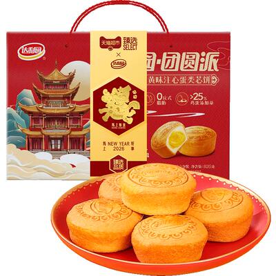 臻选糕点减糖咸蛋黄团圆派代餐