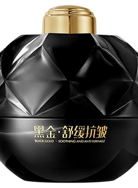 美容院黑金面霜舒缓修护面部护肤