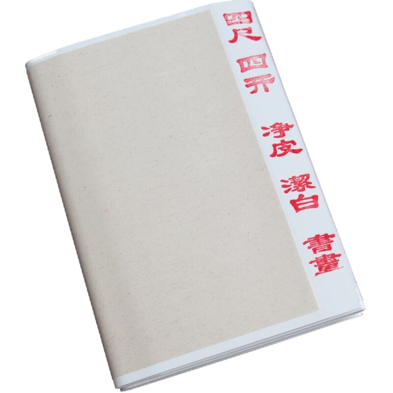 四尺对开书画纸批发生宣初学者毛笔字书法国画练习纸批发包邮