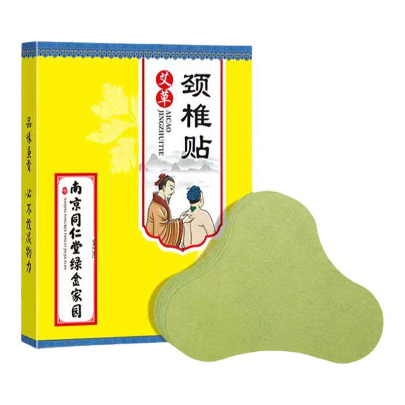 南京同仁堂艾草贴颈椎热敷贴正品艾灸贴颈椎肩颈发热膏药贴