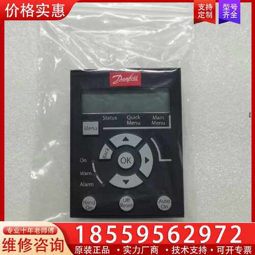 【询价】丹佛斯变频器面板LCP 21   132B0254适用