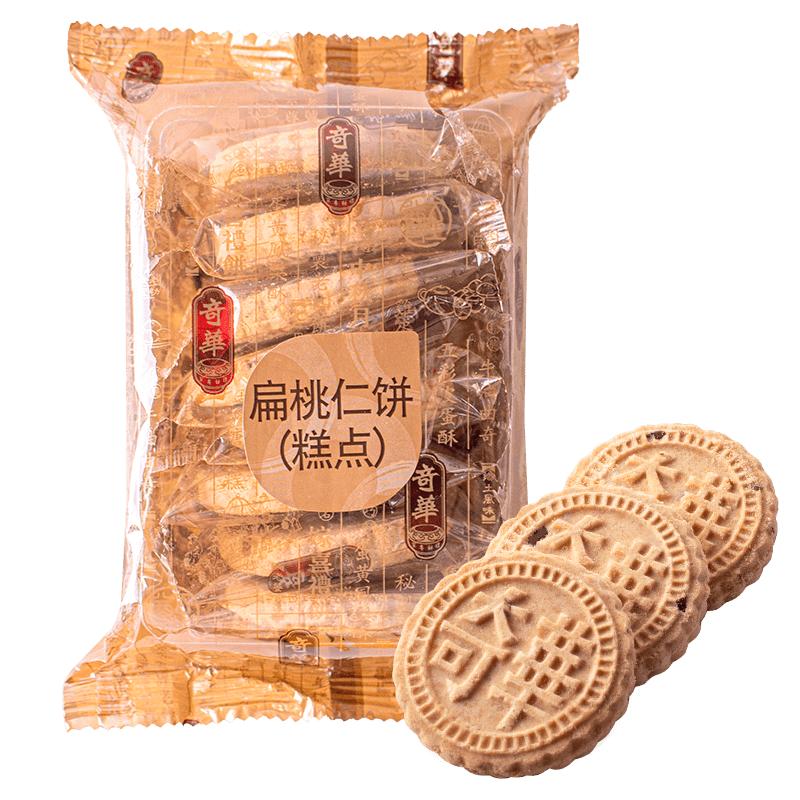 香港奇华饼家扁桃仁饼杏仁味进口饼干糕点心零食特产独立小包装